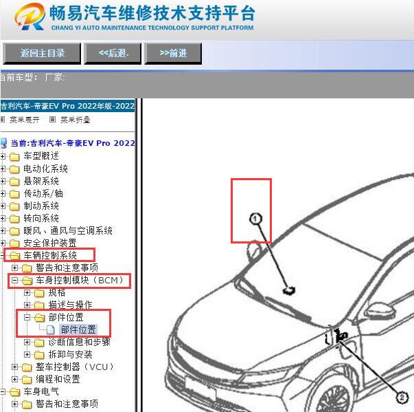 2023年吉利帝豪EVPRO射频模块位置图.