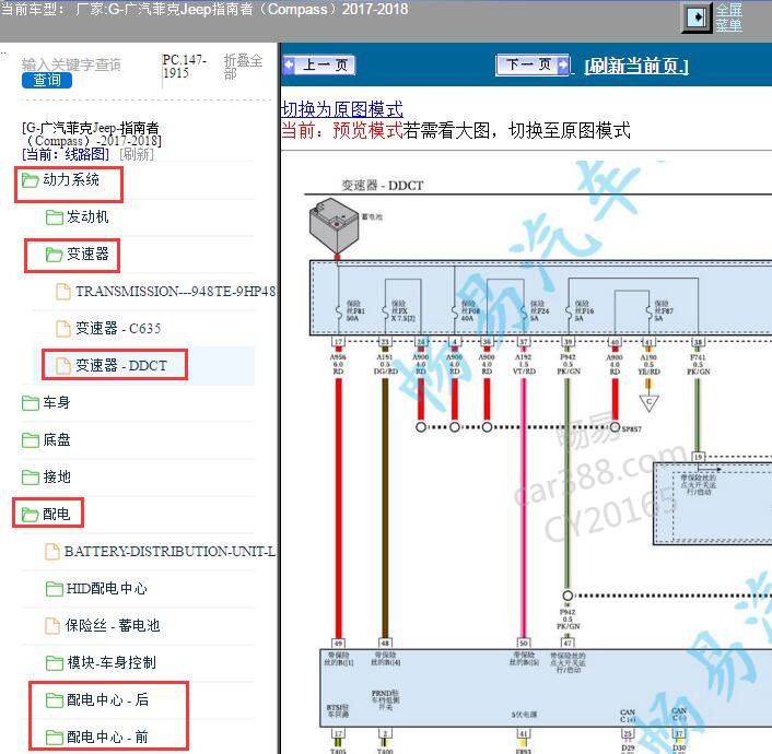 2017年吉普指南者变速箱和配电电路图
