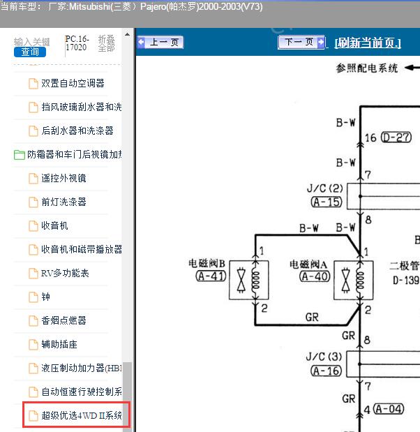2002年三菱帕杰罗四驱电路图