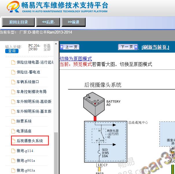 2013-2014年道奇公羊RAM1500倒车影像电路图