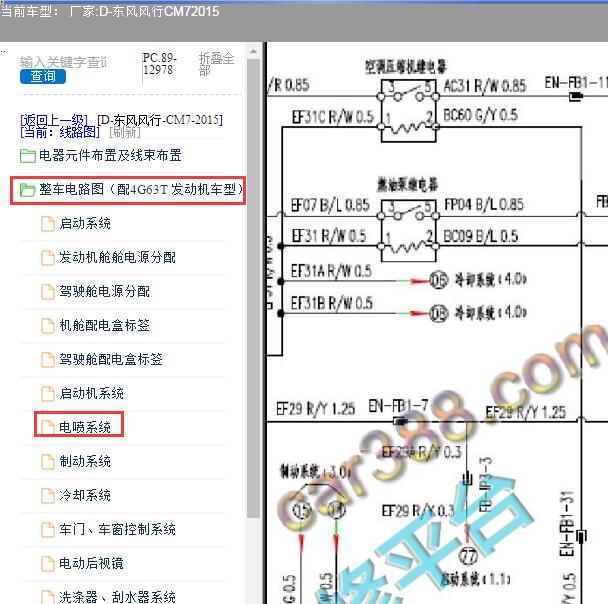 2015年东风风行发动机油箱电机电路图