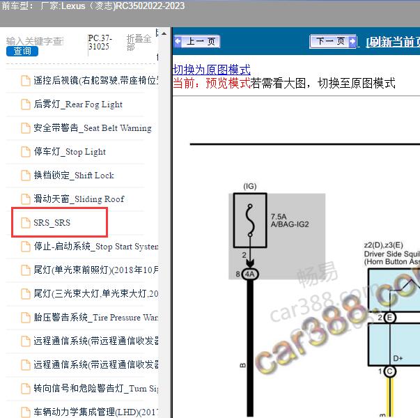 2022-2023年Lexus（凌志-雷克萨斯)-RC350气囊电路图