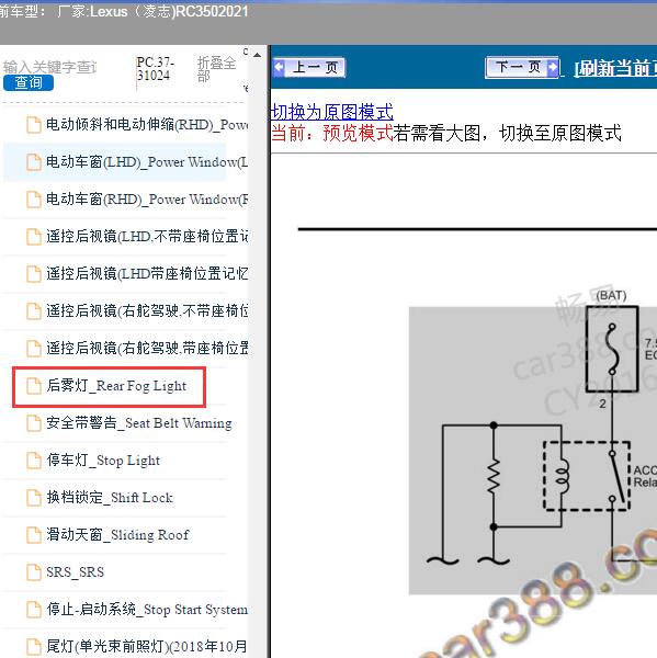 2021年Lexus（凌志-雷克萨斯)-RC350 后雾灯电路图