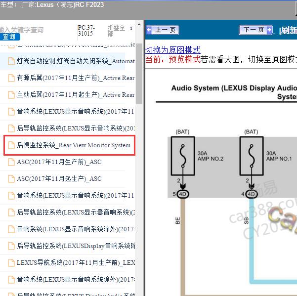 2023年Lexus（凌志-雷克萨斯)-RC F 后视监控系统电路图