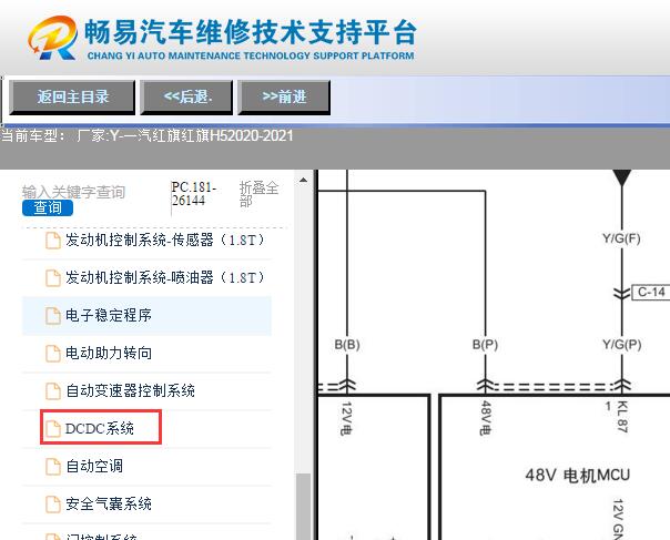 2020-2021年一汽红旗H5 48V电机电路图