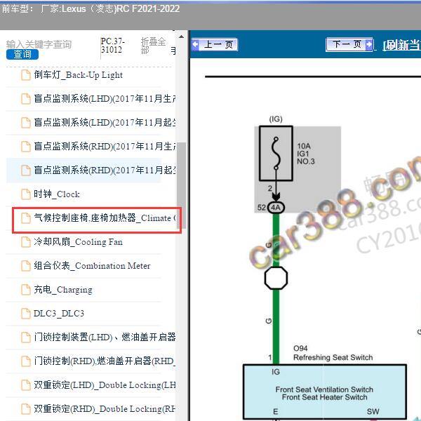 2021-2022年Lexus（凌志-雷克萨斯)-RC F 座椅加热器电路图
