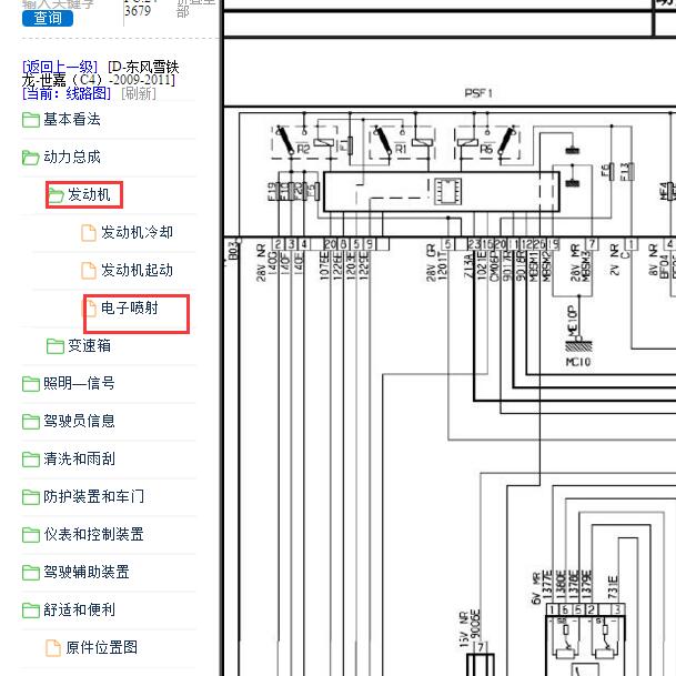 2009-2011年雪铁龙世嘉 发动机电脑供电电路图