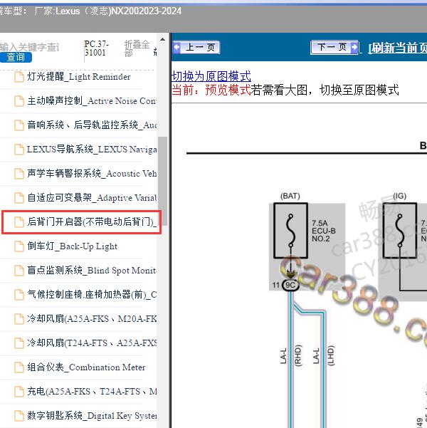 2023-2024年Lexus（凌志-雷克萨斯)-NX200 后背门开启器电路图