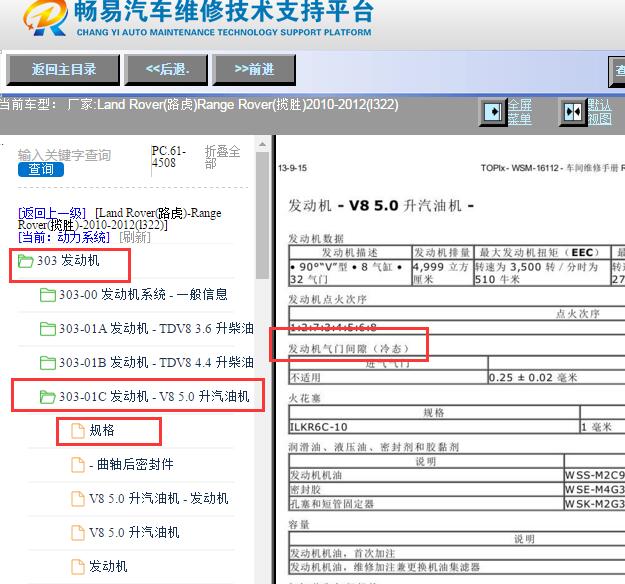 2010-2012年路虎揽胜气门间隙数据