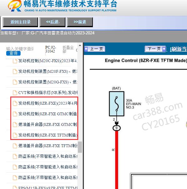 2023年丰田雷凌混动发动机电路图