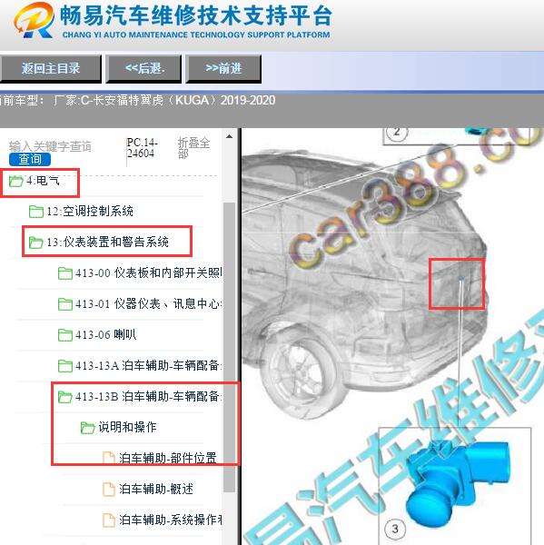 2020年福特翼虎后视摄像头模块位置