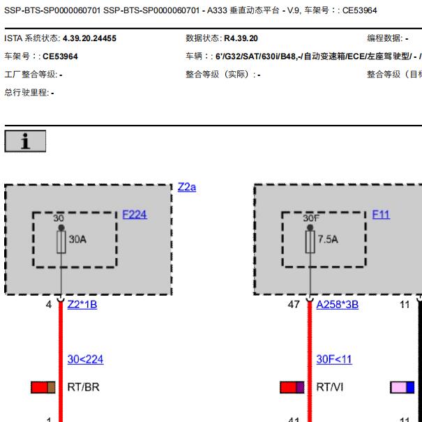 2020年宝马630i垂直动态管理系统电路图