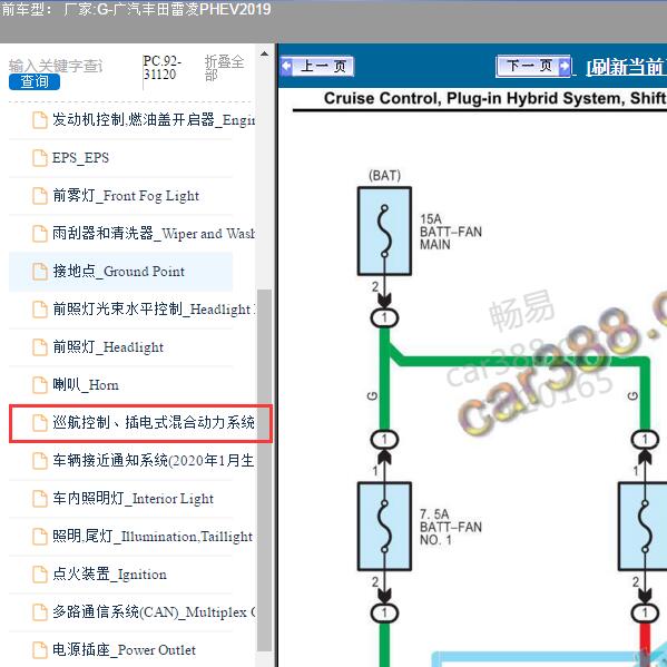 2019年广汽丰田-雷凌PHEV 插电式混合动力系统电路图