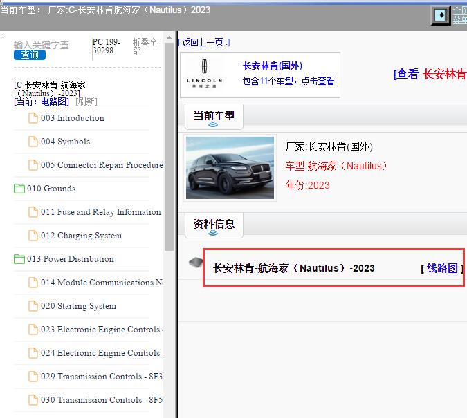 2023年林肯航海家电路图