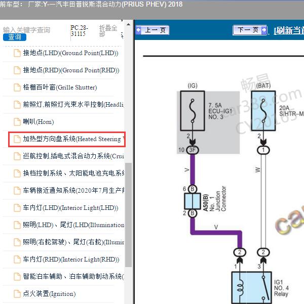 2018年一汽丰田-普锐斯混合动力(PRIUS PHEV)加热型方向盘系统电路图