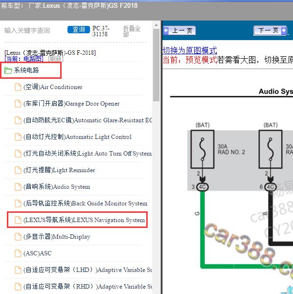 2018年Lexus（凌志-雷克萨斯)-GS F 导航电路图