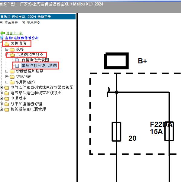 2024年上海雪佛兰-迈锐宝XL（Malibu XL）车身控制系统电路图