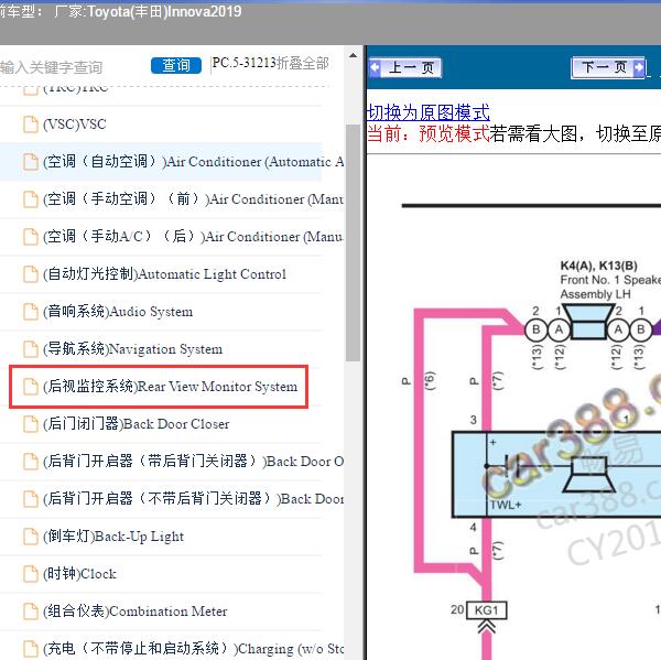 2019年Toyota(丰田)-Innova 后视监控系统电路图