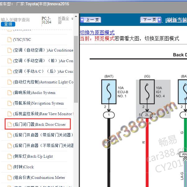 2016年Toyota(丰田)-Innova后门闭门器电路图