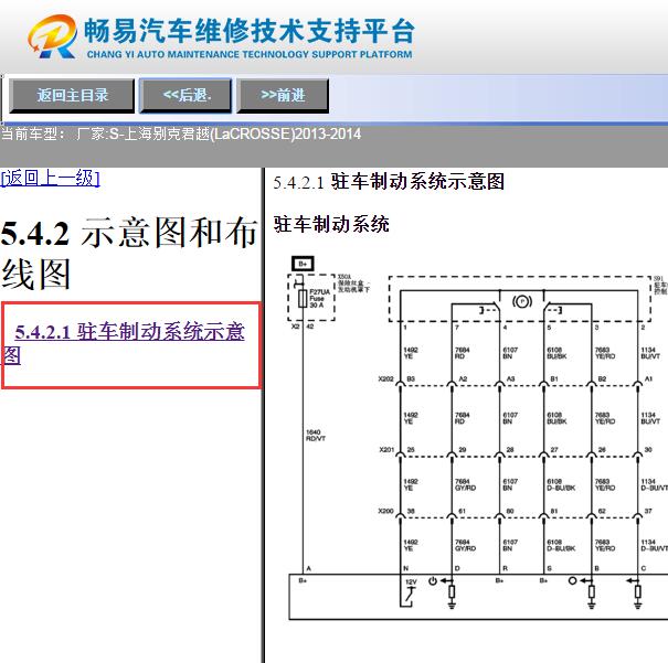 2013-2014年别克君越电子手刹电路图
