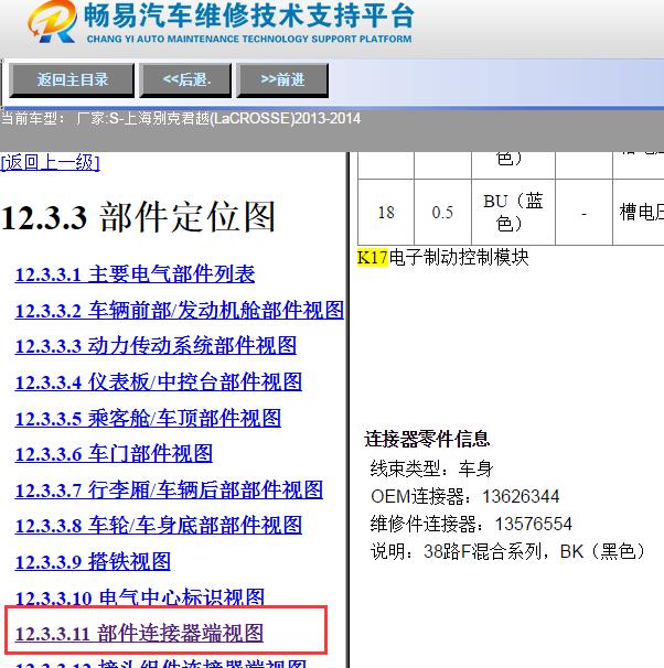 2013-2014年别克君越电子手刹针脚