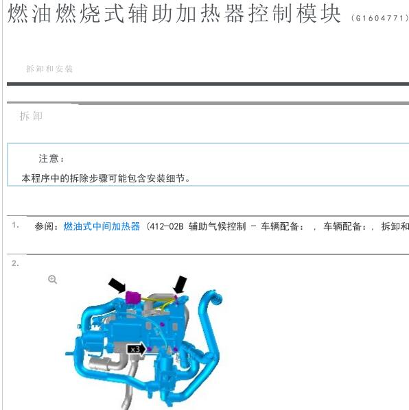 2017年路虎揽胜暖风系统维修手册