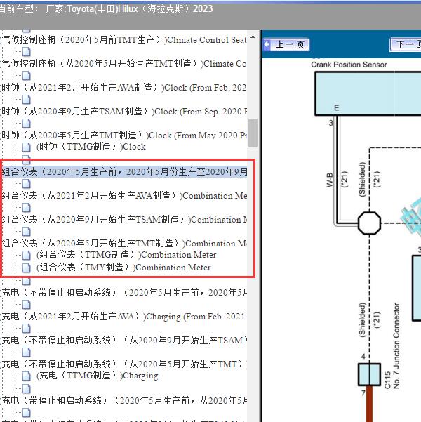 2023年Toyota(丰田)-Hilux（海拉克斯）组合仪表电路图