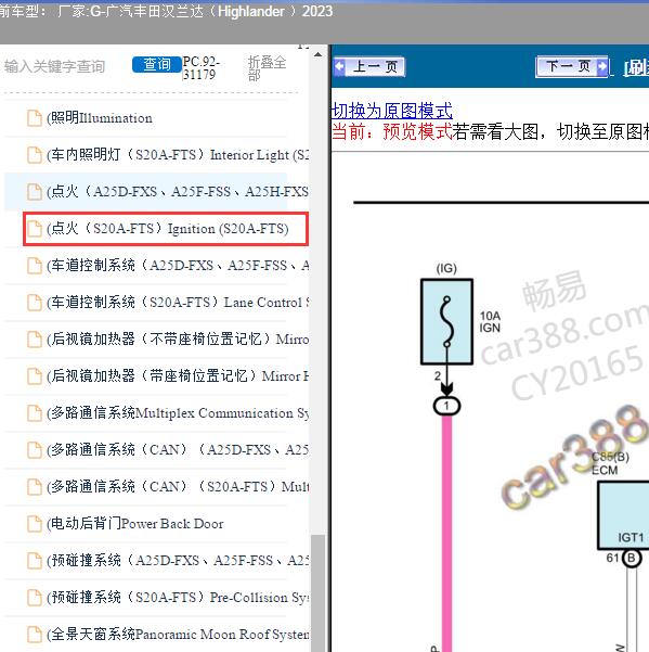 2023年广汽丰田-汉兰达（Highlander ）发动机点火电路图