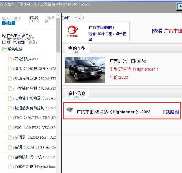 2023年广汽丰田-汉兰达（Highlander ）电路图