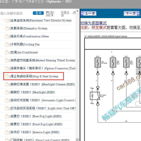 2021年广汽丰田-汉兰达（Highlander ）启停系统电路图