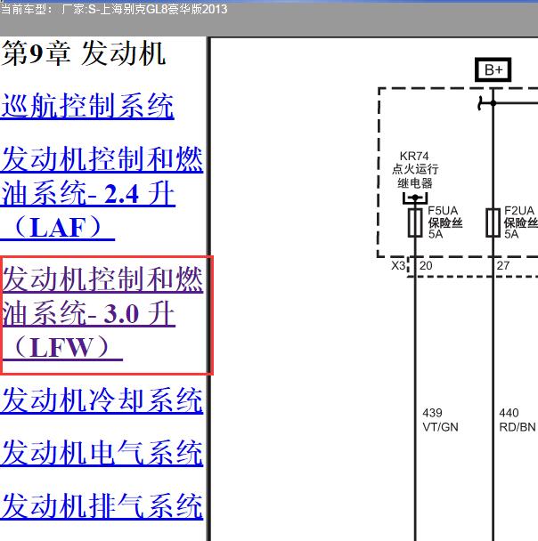 2013年别克GL8发动机电路图