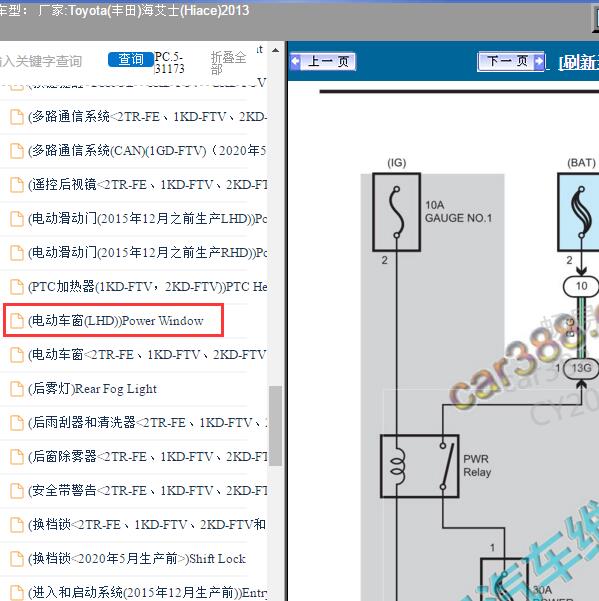 2013年Toyota(丰田)-海艾士(Hiace) 电动车窗电路图