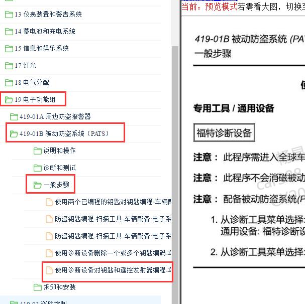 2020-2021年福特全顺 智能钥匙编程
