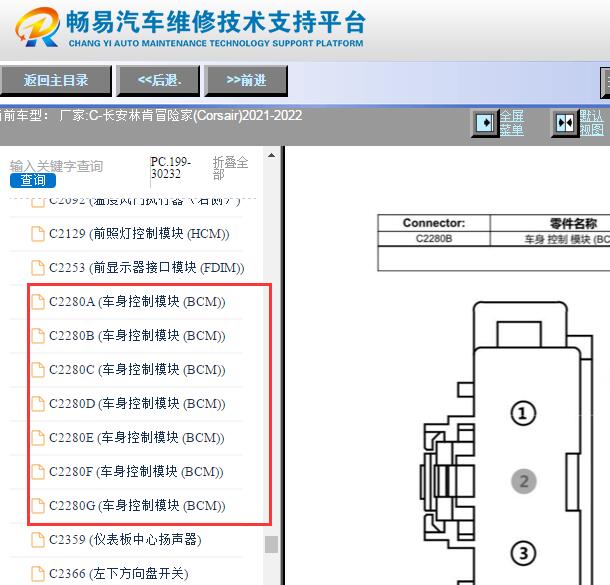 2021-2022年林肯冒险家车身电脑针脚资料