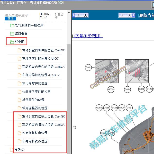 2020年红旗H9搭铁点位置