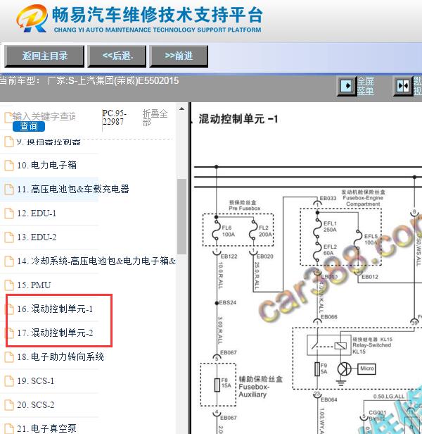 2015年荣威E550混动控制单元电路图