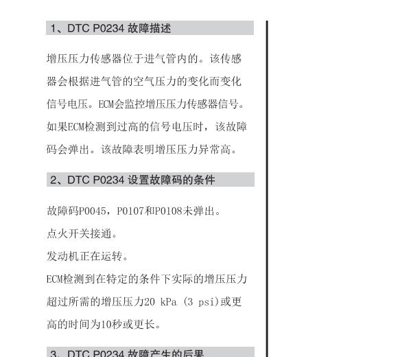 2014-2020年五十铃D-MAX 发动机P0234故障码诊断资料