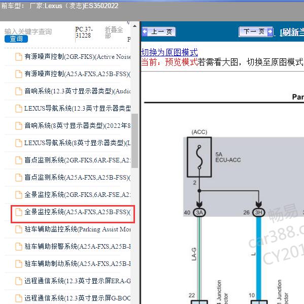2022年Lexus（凌志-雷克萨斯)-ES350 全景监控系统电路图
