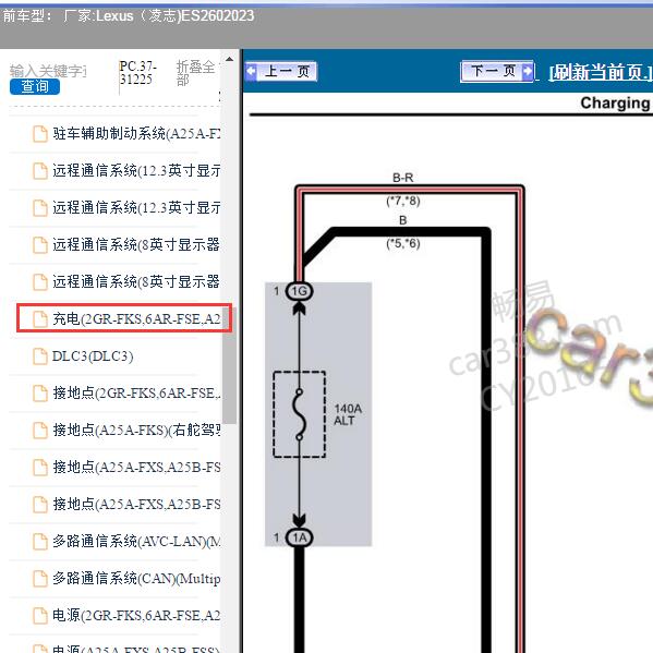 2023年Lexus（凌志-雷克萨斯)-ES260 充电机电路图