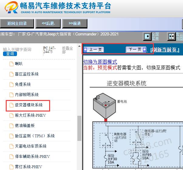 2020-2021年吉普指挥官混合动力控制单元电路图