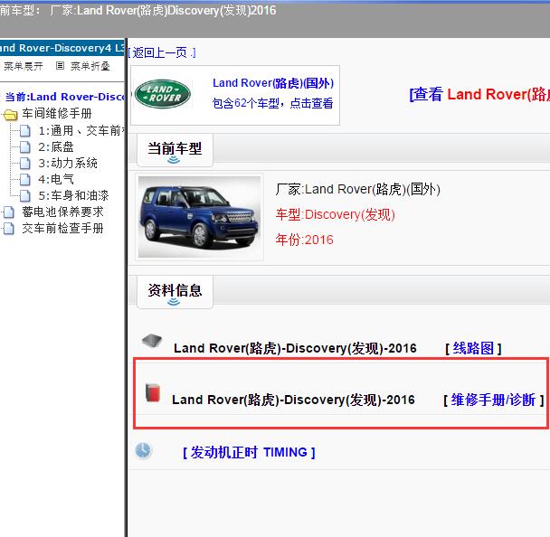 2016年Land Rover(路虎)-Discovery(发现) 全车维修手册