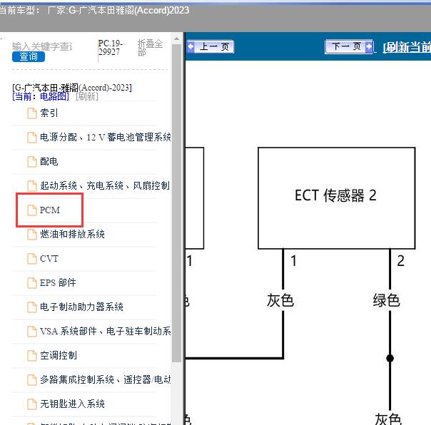 2023年广汽本田-雅阁 ECT传感器电路图