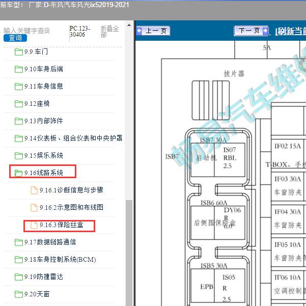 2019年奇瑞汽车-开瑞优劲 雨刮电路图