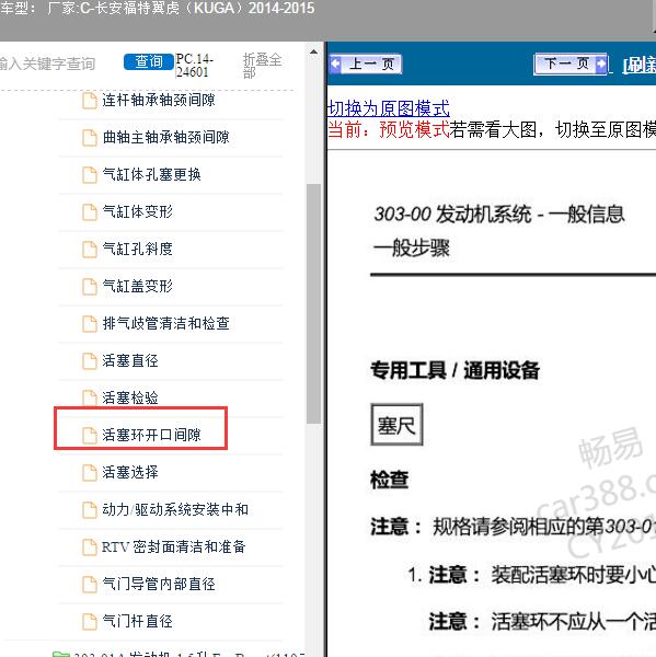 2015年长安福特-翼虎（KUGA） 活塞环开口间隙