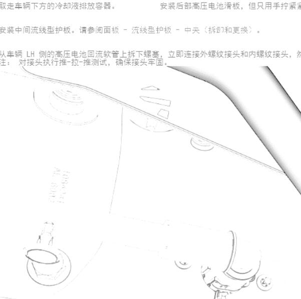特斯拉MODEL Y高压部分维修手册