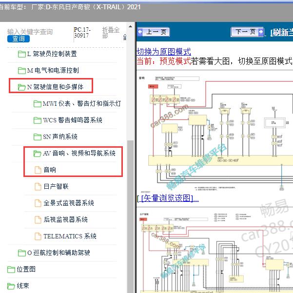 2021年东风日产-奇骏 音响电路图