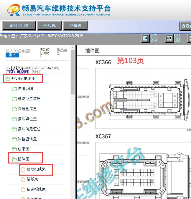 2018-2019年长城魏派VV7 7DCT450变速箱针脚图