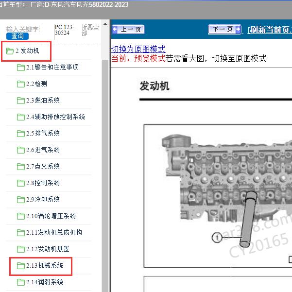 2022年东风汽车-风光580 发动机维修手册