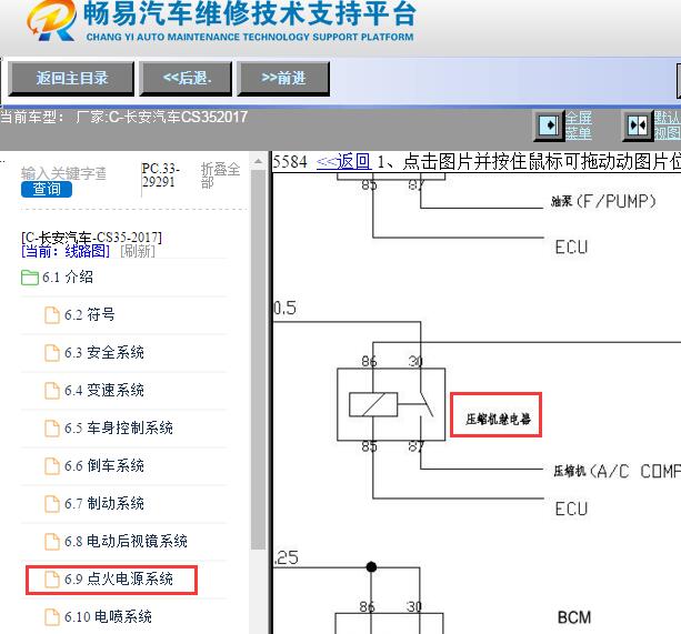 2017年长安CS35空调压缩机继电器电路图