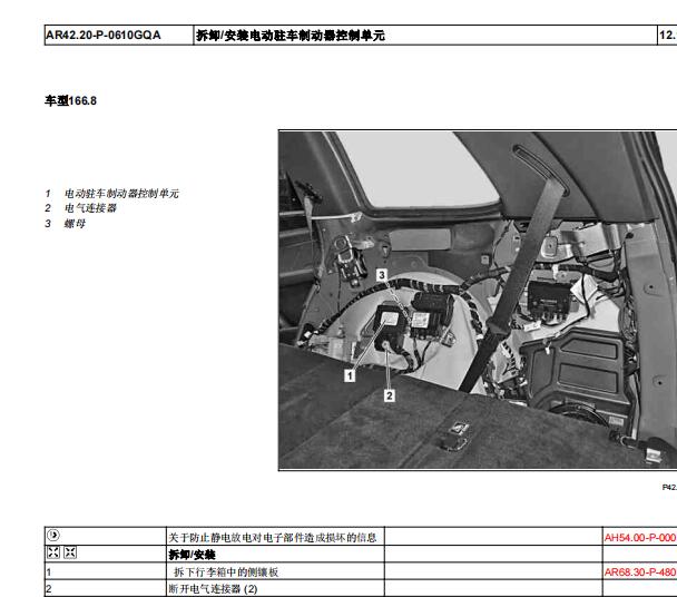 2017年奔驰GLS450 电动驻车制动器控制单元位置
